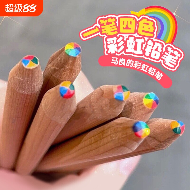彩色铅笔四色一笔多色彩铅彩虹笔渐变色七彩混色儿童无毒幼儿小学生绘画画画笔多色笔魔幻彩铅笔画册专业手绘