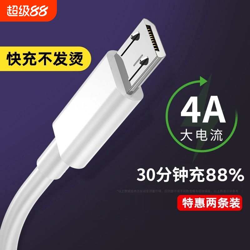 快冲冲安卓数据线4A手机充电线