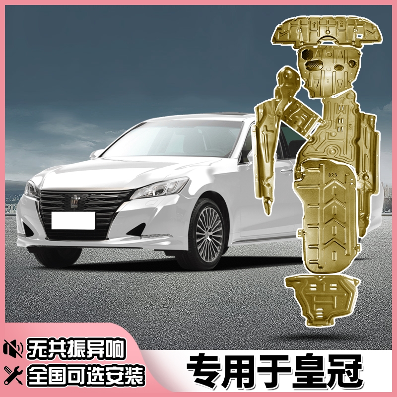 丰田皇冠发动机下护板24款陆放水箱车身油箱底盘装甲三件车底锰钢