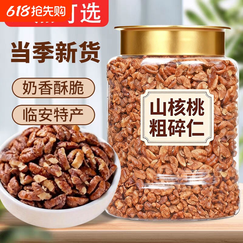 新货临安山核桃碎仁罐装500g小核桃碎肉即食零食坚果特产烘焙新鲜
