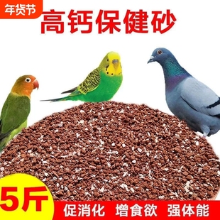 鹦鹉鸟用保健砂鸽子玄凤虎皮鸟专用保健砂营养沙红土粉补钙小颗粒