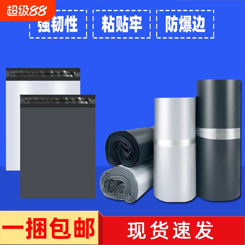 快递打包袋白色加厚防水黑色批发淘宝快递塑料袋物流邮寄包装袋子