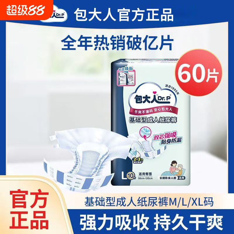 包大人成人纸尿裤L大号20片