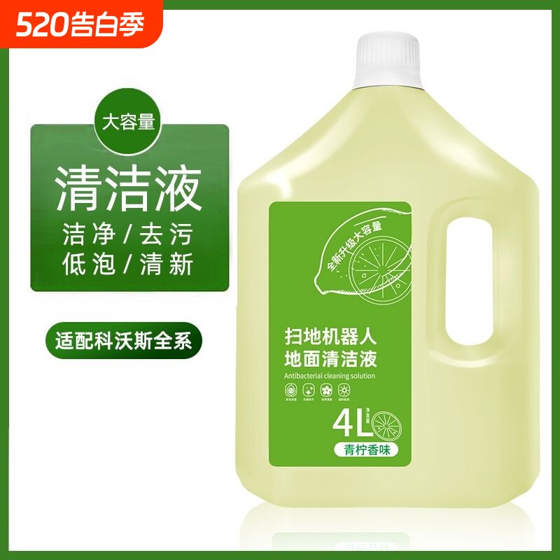 适配科沃斯清洁剂扫地机器人地面清洁液洗地机去污拖地宝清洗液