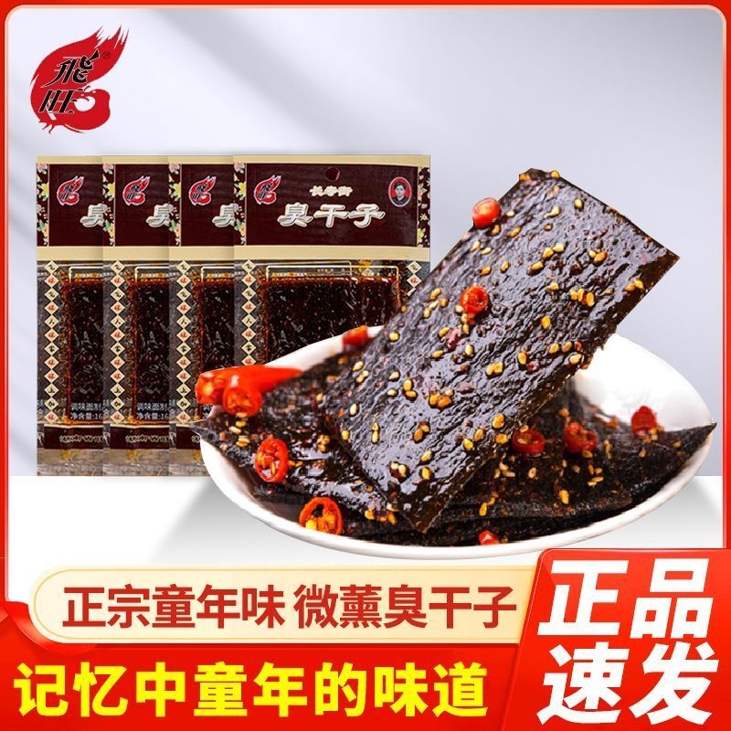 飞旺臭干子辣条湖南特产小时候的麻辣儿时怀旧解馋小零食小吃追剧