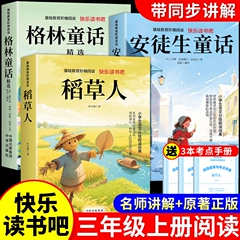 全套3册稻草人三年级上册必读正版的课外书安徒生童话全集格林童话故事书小学快乐读书吧三上课外阅读书籍稻草书叶圣陶A经典作文