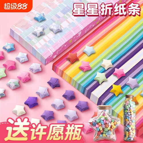 星星折纸彩色幸运星五角星纸手工渐变色专用纸长纸条彩纸diy幼儿园许愿瓶玻璃瓶夜光星空爱心印花星座发光