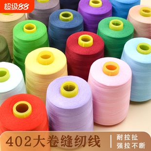 402缝纫线机线|手缝线高速耐拉扯涤纶家用细线黑白大卷小众8000码