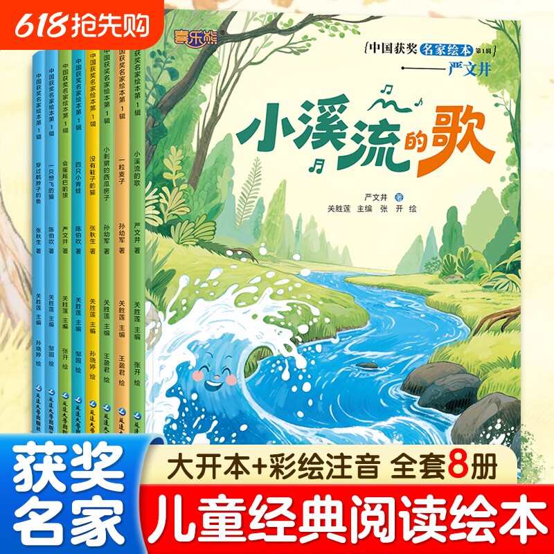 中国获奖名家绘本正版全套8册大开本有声伴读儿童经典一二年级读课外