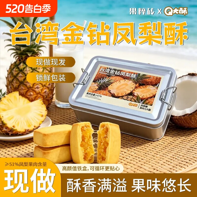 【51%真果肉】台湾金钻凤梨酥食品级铁盒装伴手礼台湾风味传统糕