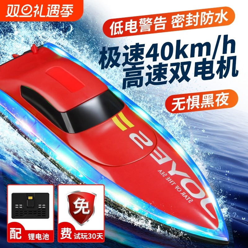 遥控船玩具高速快艇船模型电动游艇男孩礼物摇控小朋友新年防水