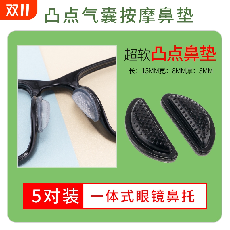 眼镜硅胶鼻垫增高防滑一体式眼镜框架粘贴式太阳镜板材减压鼻梁贴