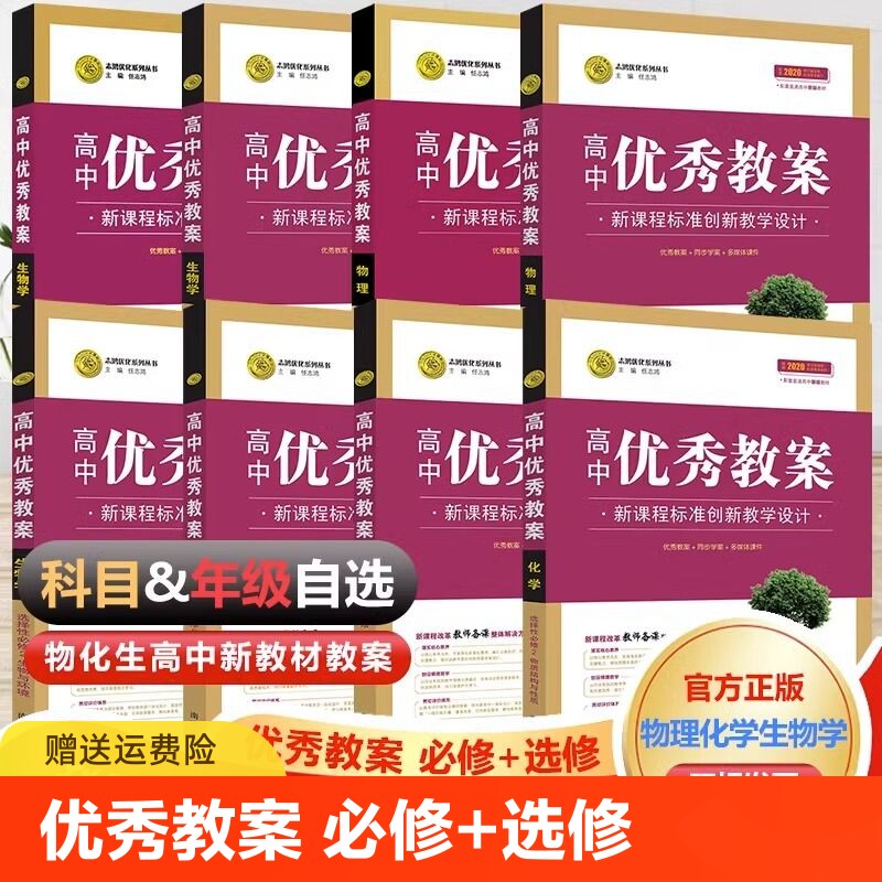 2024志鸿优化设计高中优秀教案语文必修上下册人教版数学英语外研版