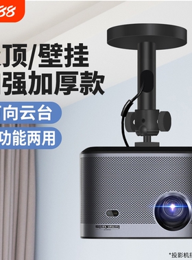 投影仪吸顶加厚型支架伸缩吊装壁挂床头沙发落地隐藏家用适用极米小明当贝坚果投影机单孔6mm1/4孔位万向调节