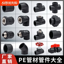 pe管配件 自来水水管配件大全20 25 4分6分三通弯头接头32pe接头
