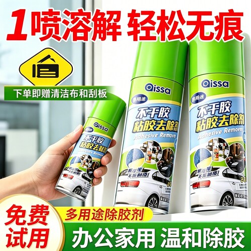 强力汽车玻璃不干胶除胶剂