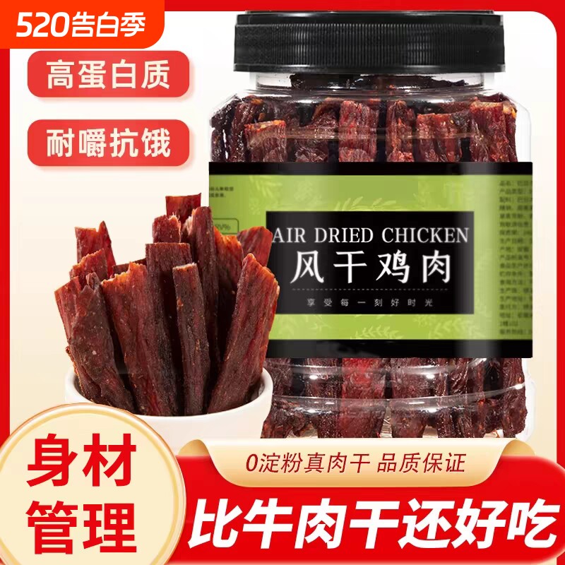 风干鸡肉干鸡胸肉干低条卡脂解饿零食休好吃麻辣香辣大桶健身五香