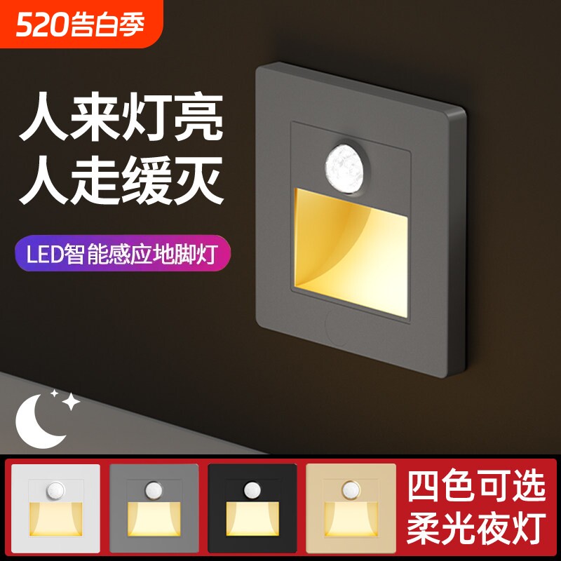86型智能人体感应地脚灯嵌入式楼梯踏步感应灯人来即亮LED小夜灯