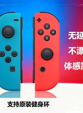 Switch游戏手柄适用switch2手柄JoyCon左右手柄NS无线体感模拟器健身环