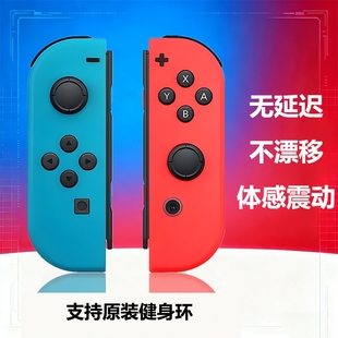 Switch游戏手柄适用switch2手柄JoyCon左右手柄NS无线体感模拟器健身环