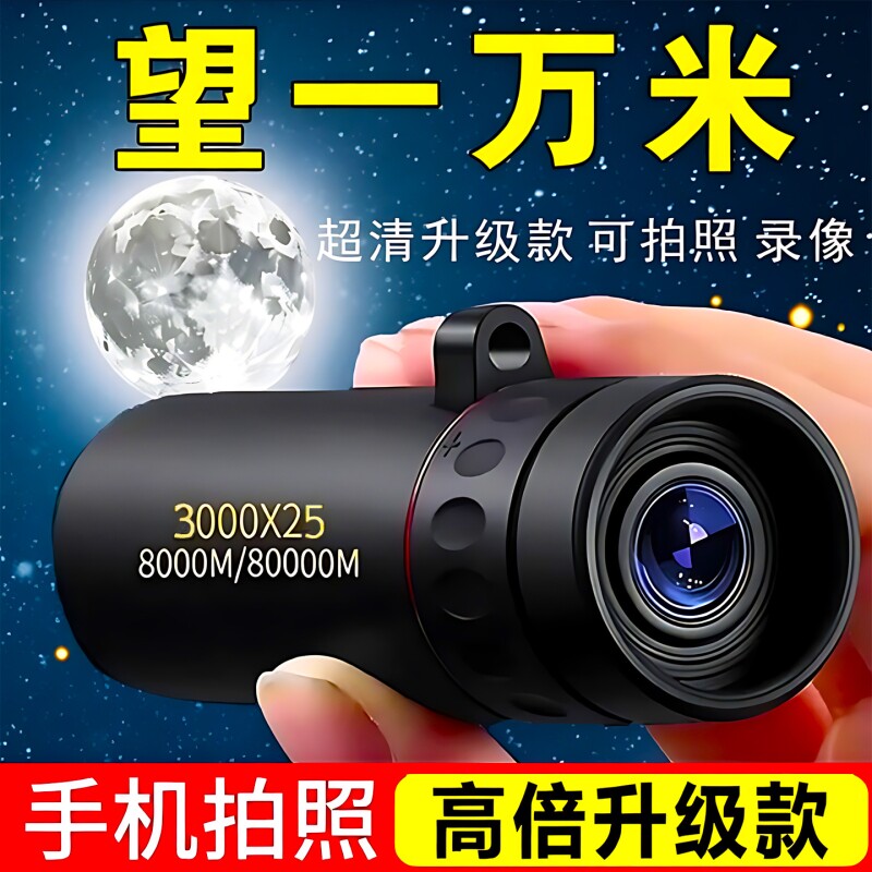 单筒儿童高清望远镜高倍便携专业大镜面级微观夜视户外演唱会观景