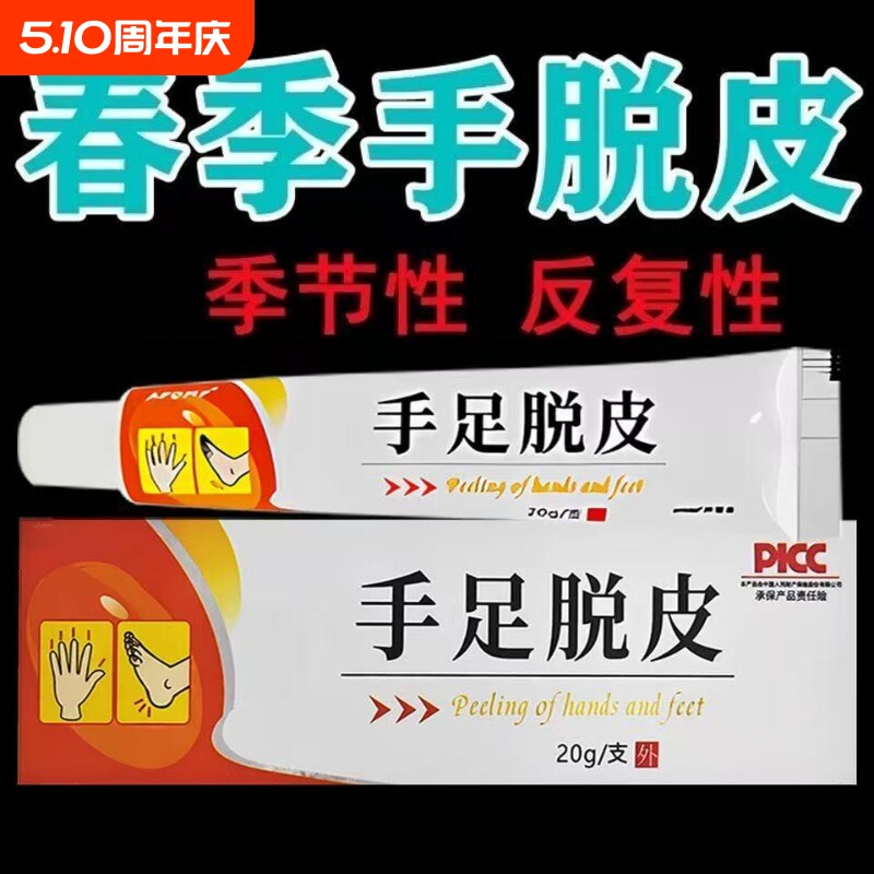 正品手脚脱皮膏手足干裂手痒皮肤干燥水泡止痒粗糙防裂超滋润