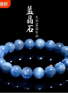 天然蓝晶石圆珠手链情侣礼物