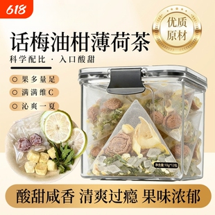 小红书同款话梅油柑薄荷茶120g罐冻干果冷泡茶养生茶冷泡枸杞冲泡