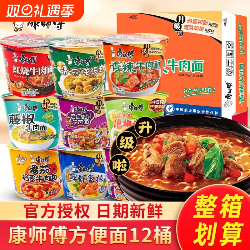 康师傅方便面12桶装批发整箱香辣红烧牛肉面鲜虾鱼板面速食泡面