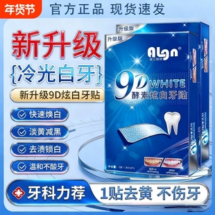 牙贴美白去黄洁白牙齿强效变白清洁牙渍神器贴片速亮白旗舰店正品