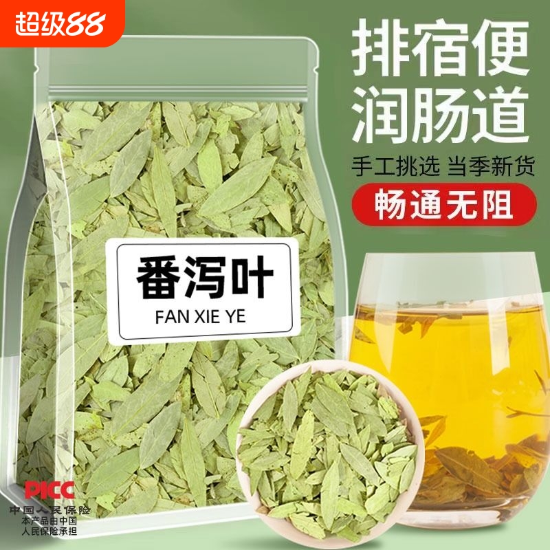 正品天然泻叶特级番泻叶潘泻潘泄500g散装大肚茶三角包润肠袋装