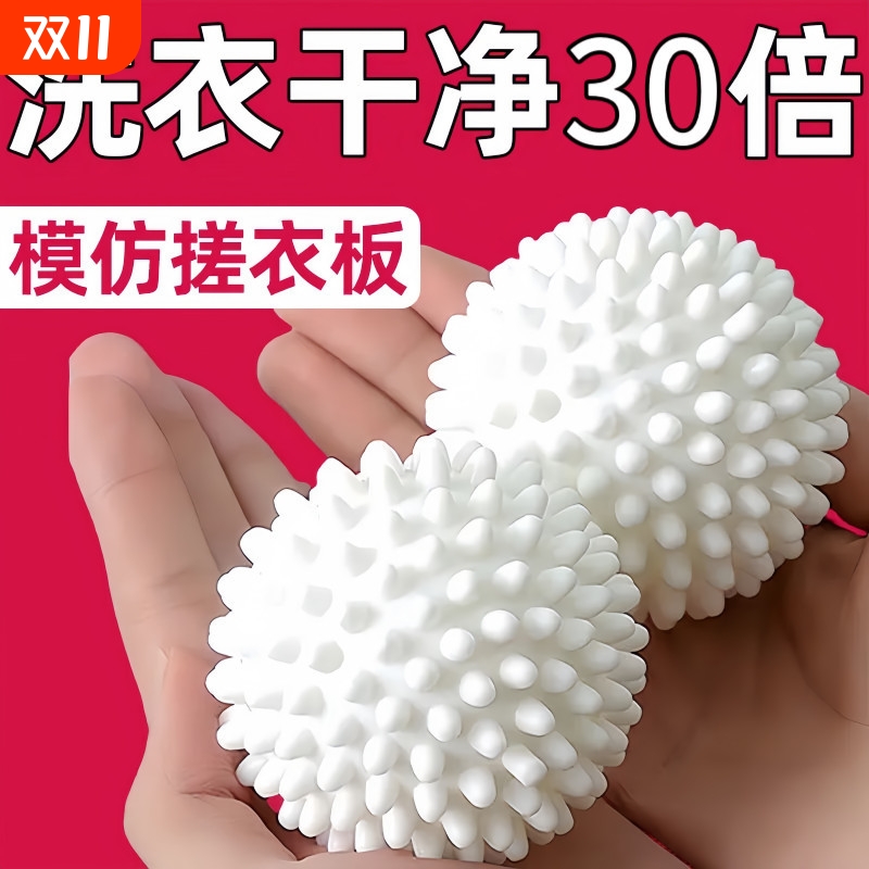 超大洗衣衣球去污防缠缠绕凹凸滚筒刺球魔力清洁持久防缠绕洗衣球