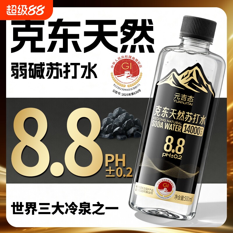 克东天然苏打水饮用PH8.8呈弱碱性无糖五大连池整箱瓶装矿泉元吉图片