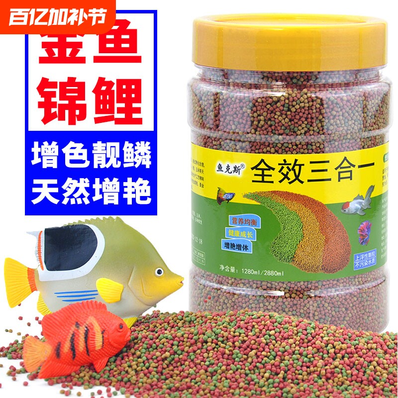 锦鲤鱼专用饲料锦鲤鱼食金鱼小颗粒通用型增色不浑水观赏鱼粮上浮