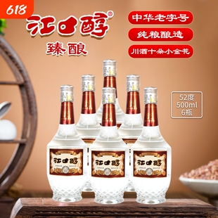 江口醇臻酿52度500ml浓香型白酒光瓶口粮酒整箱瓶装老窖百年经典