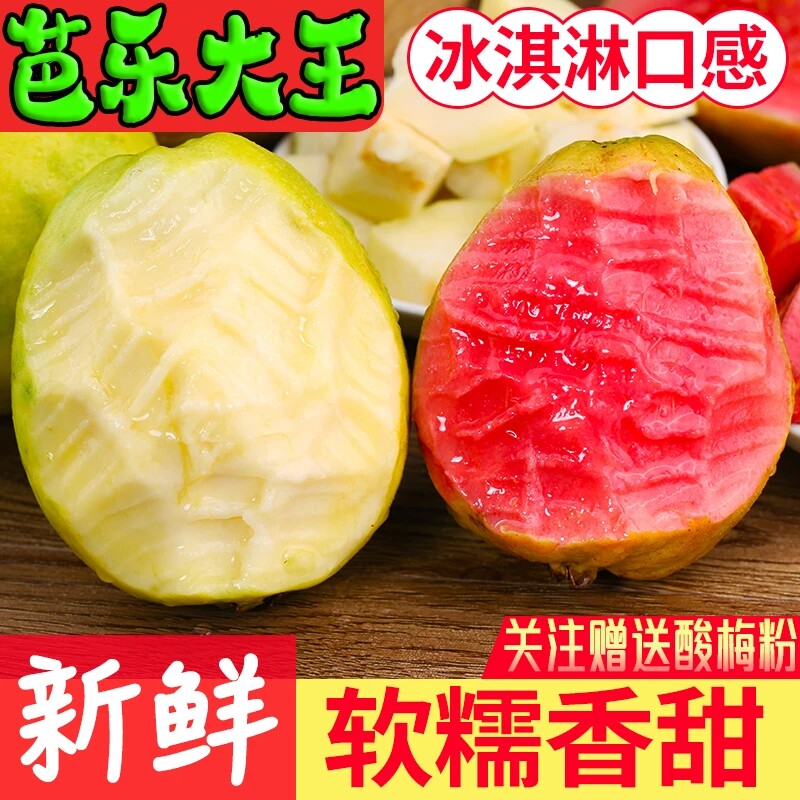 福建软心奶油白芭乐草莓红心芭乐双拼番石榴现摘芭乐水果新鲜包邮