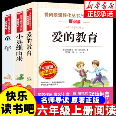 【老师推荐】六年级阅读书全套