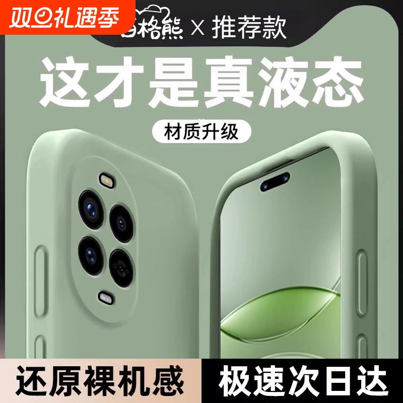 液态硅胶防摔适用华为Nova13系列