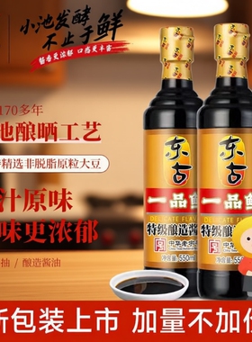 东古一品鲜酱油550ML特级生抽500ml/1L非转基因大豆酿造黄豆瓶装