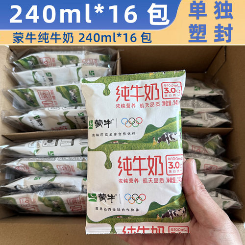 蒙牛百利包纯牛奶240ml*16袋