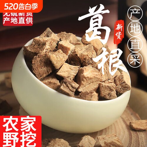 野生葛根块葛根茶500g中药材野生官方旗舰店正品新鲜葛根粉天然