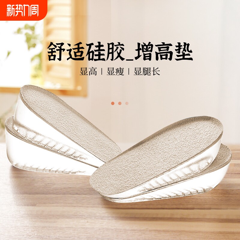 硅胶内增高鞋垫男士女隐形不累脚神器减震马丁靴皮鞋小个子半垫软
