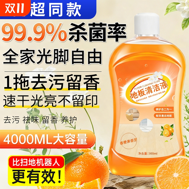 木地板清洁剂片瓷砖拖地砖专用清洗液清香型去除污垢强力去黄神器