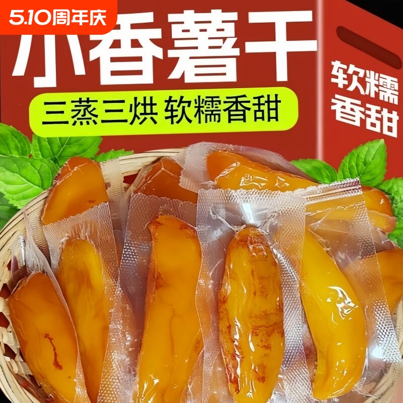 优选带皮小香薯农家蒸薯地瓜干番薯软糯500g解馋新鲜干净天目袋装