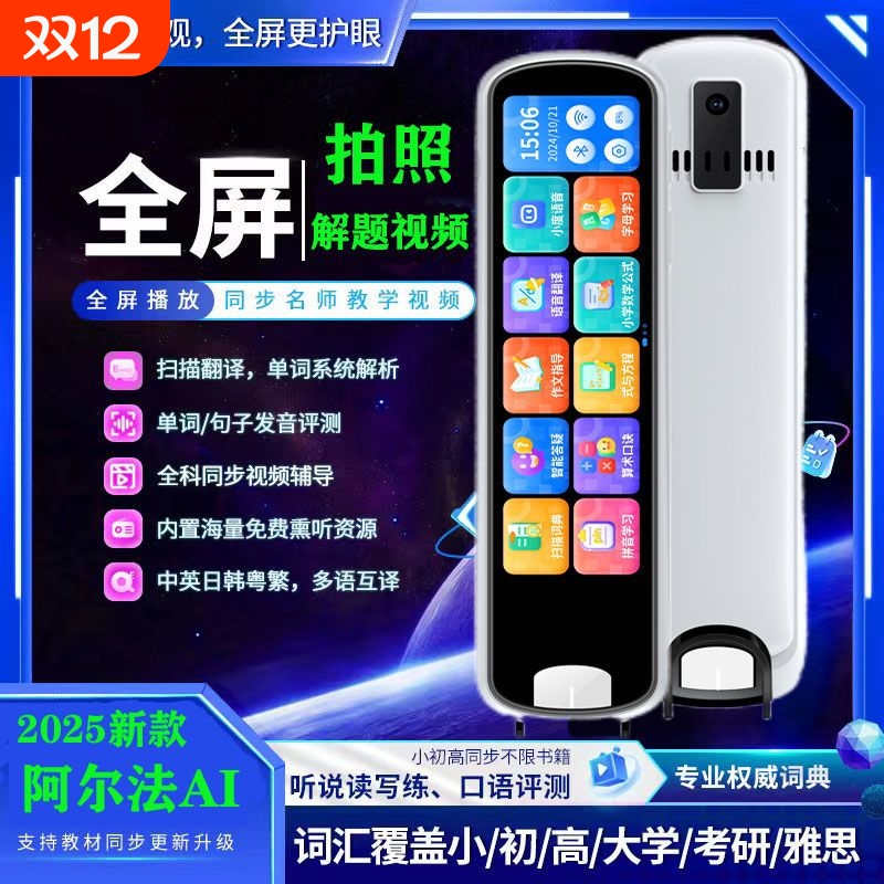 2025全科Ai智能点读笔小初高通用