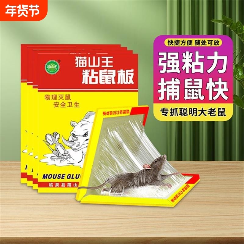 一窝端超强力粘鼠板粘大老鼠沾胶灭鼠神器捕鼠夹家用正品抓老鼠板,居家日用,灭鼠笼/捕鼠器,淘宝优惠券,粉丝福利购,淘宝优惠卷