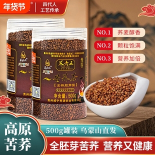 乌蒙山黑苦荞茶贵州荞老五胚芽型罐装正品养生荞麦茶威宁奶茶冲泡