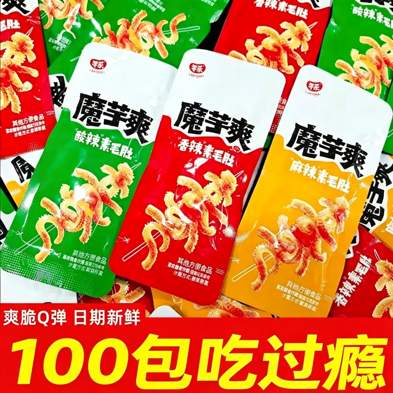 100包魔芋爽素毛肚零食解馋休闲食品小吃食品麻辣辣味素食口味