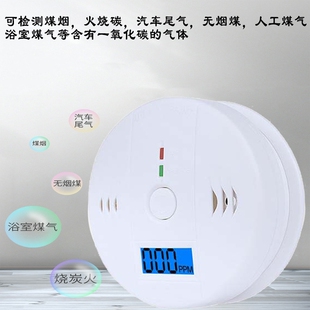 一氧化碳报警器家用煤气煤球一氧化碳CO泄漏浓度显示探测报警器