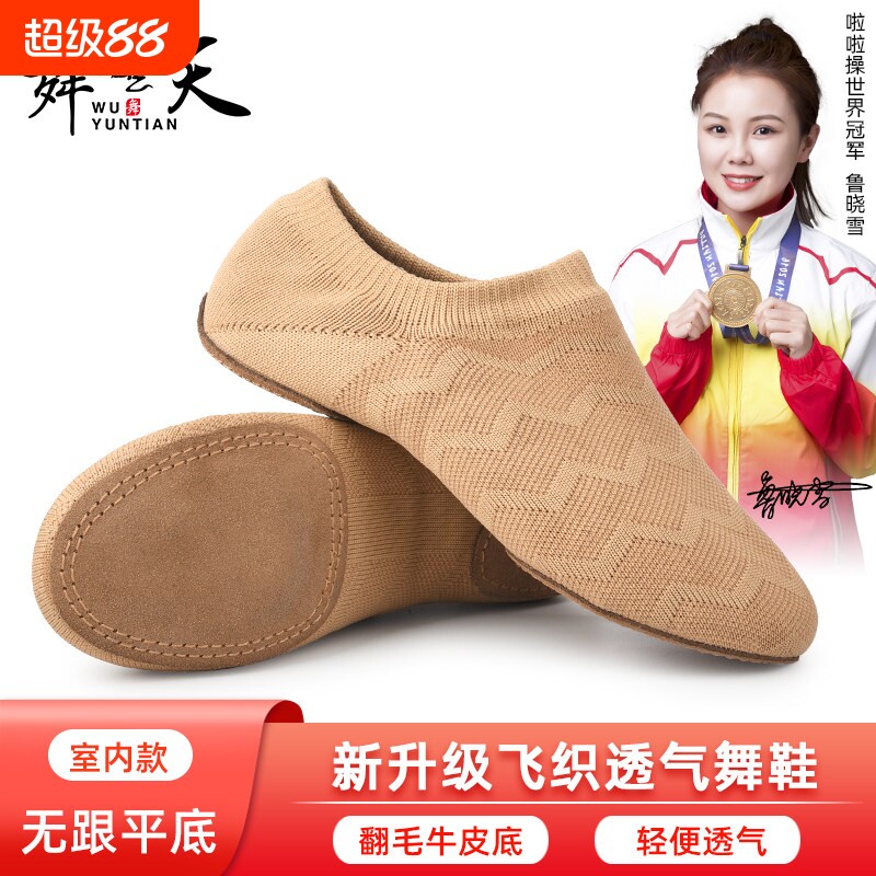 舞云天 专业啦啦操舞蹈鞋 室内爵士现代健美操练功鞋女童通用
